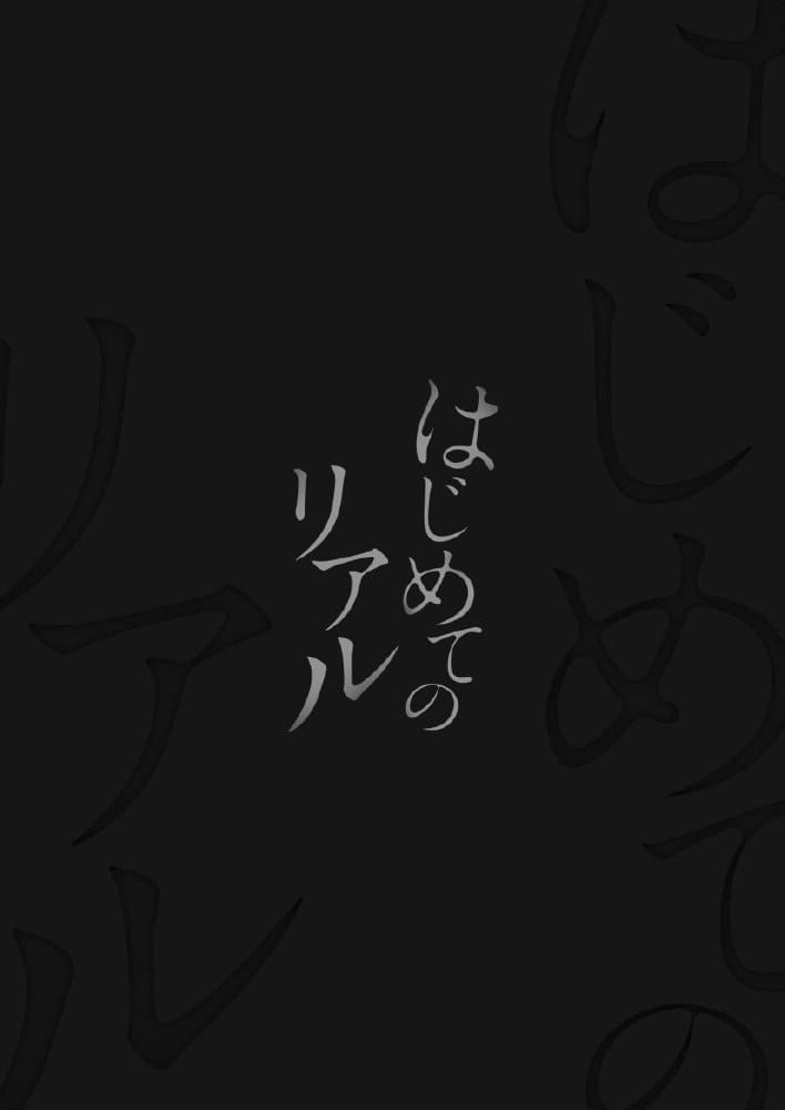 เพื่อนไม่จริง (แต่โดนเย็ดจริง)